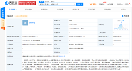騰訊云計(jì)算關(guān)聯(lián)企業(yè)在福州成立新公司，注冊(cè)資本2000萬(wàn)元聚焦信息系統(tǒng)集成