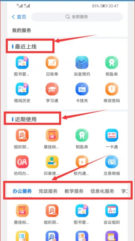 關(guān)于智慧校園 'i淮工' app和企業(yè)微信移動(dòng)門(mén)戶上線運(yùn)行的通知
