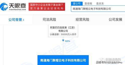 阿里巴巴成立南通海門(mén)聚橙云科技公司，聚焦信息系統(tǒng)集成服務(wù)